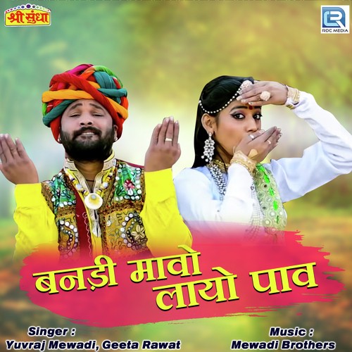 Banadi Maavo Layo Pav Song By Banadi Maavo Layo Pav Poster