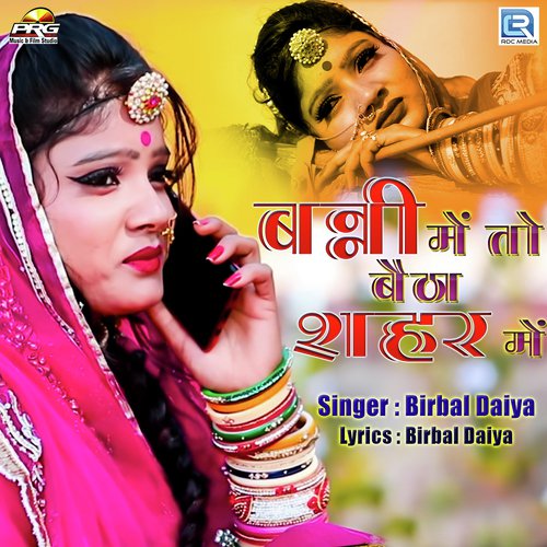 Banni Meto Betha Sahar Me Song By Banni Meto Betha Sahar Me Poster