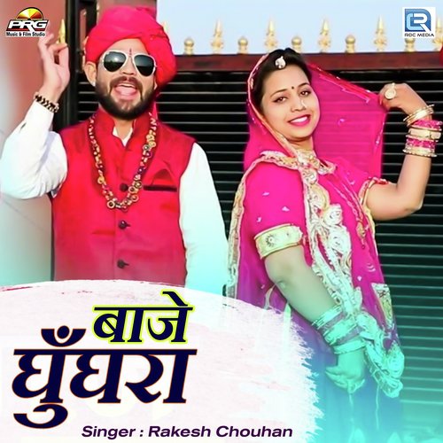 Baje Ghunghra Song By Baje Ghunghra Poster