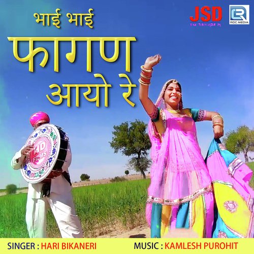 Bhai Bhai Fagan Aayo Re Song By Bhai Bhai Fagan Aayo Re Poster