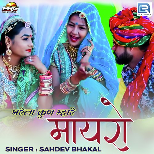 Bharela Kun Mhare Mayaro Song By Bharela Kun Mhare Mayaro Poster
