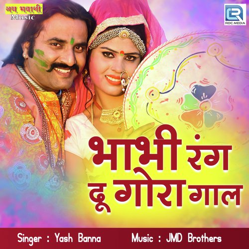 Bhabhi Rang Du Gora Gaal Song By Bhabhi Rang Du Gora Gaal Poster