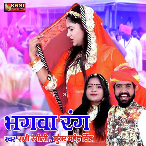 Bhagva Rang Song By Bhagva Rang Poster