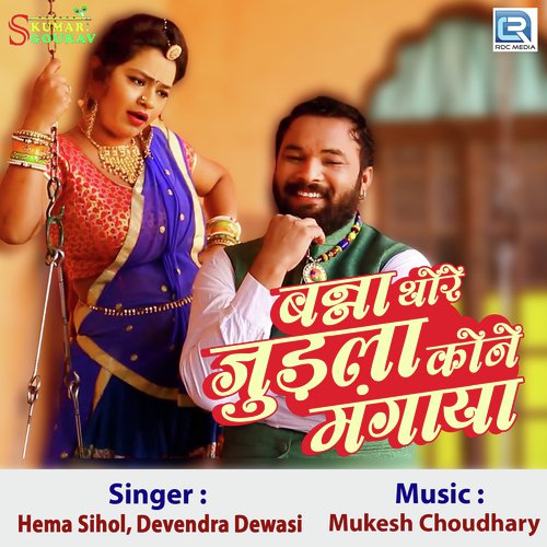 Banna Thore Judla Kone Mangaya Song By Banna Thore Judla Kone Mangaya Poster