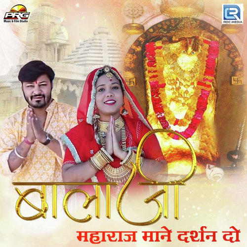 Balaji Maharaj Mane Darshan Do Song By Balaji Maharaj Mane Darshan Do Poster