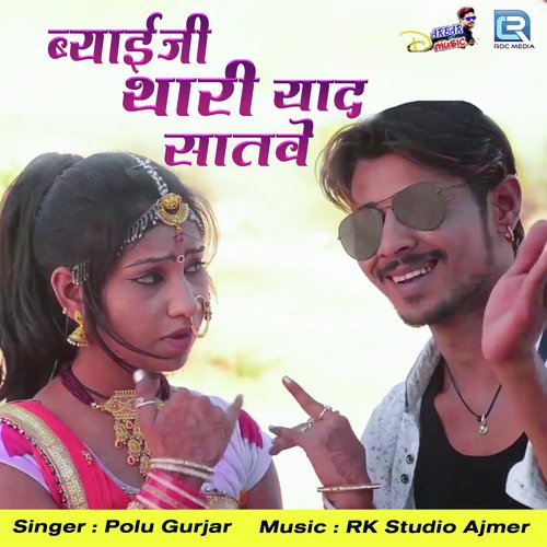 Byaji Thari Yaad Satave Song By Byaji Thari Yaad Satave Poster