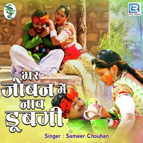 Bhar Joban Mein Naav Dubgi Song By Bhar Joban Mein Naav Dubgi Poster