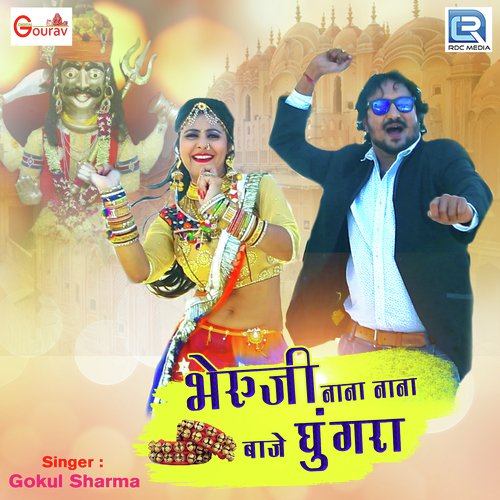 Bheruji Nana Nana Baje Ghungra Song By Bheruji Nana Nana Baje Ghungra Poster