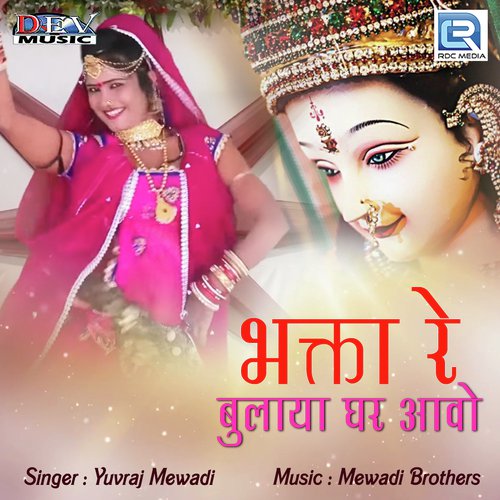 Bhakta Re Bulaya Ghar Aavo Song By Bhakta Re Bulaya Ghar Aavo Poster