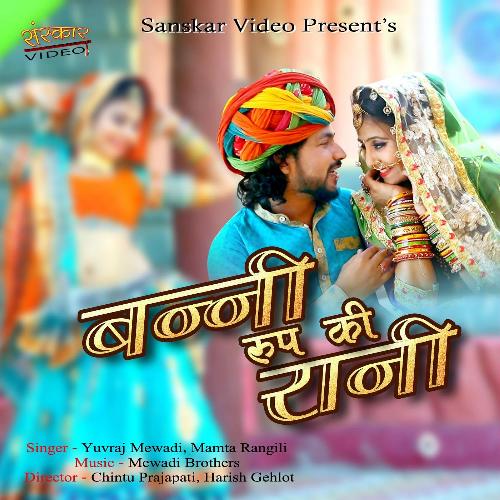 Banni Rup Ki Rani Song By Banni Rup Ki Rani Poster
