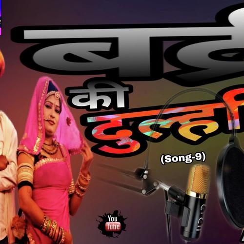 Badri Ki Dulhaniya Song By Badri Ki Dulhaniya Poster