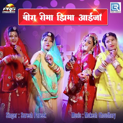 Beera Reema Jhima Aaijo Song By Beera Reema Jhima Aaijo Poster