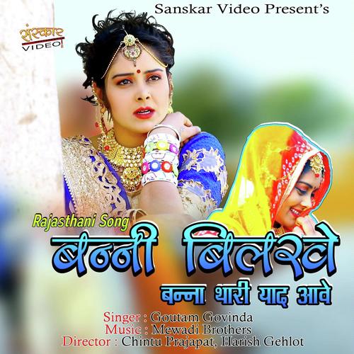Banni Bilkhe Song By Banni Bilkhe Poster