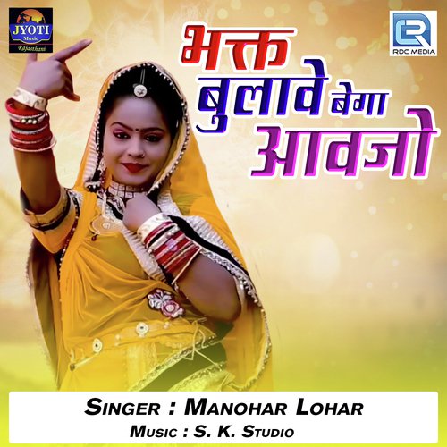 Bhakt Bulave Bega Aavjo Song By Bhakt Bulave Bega Aavjo Poster