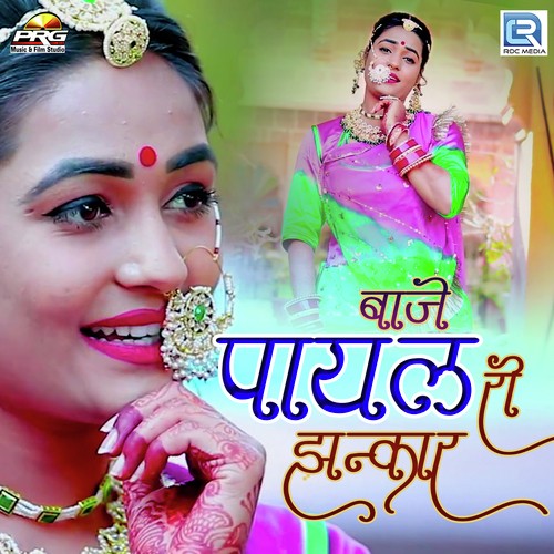 Baaje Payal Ri Jhankar Song By Baaje Payal Ri Jhankar Poster