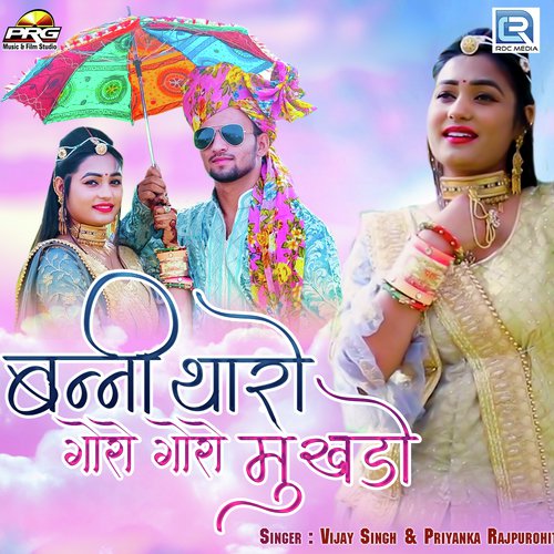 Banni Tharo Goro Goro Mukhdo Song By Banni Tharo Goro Goro Mukhdo Poster
