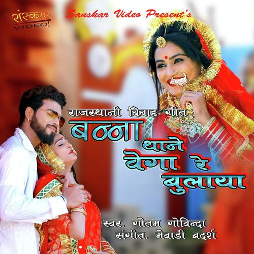 Banna Vegare Bulaya Song By Banna Vegare Bulaya Poster