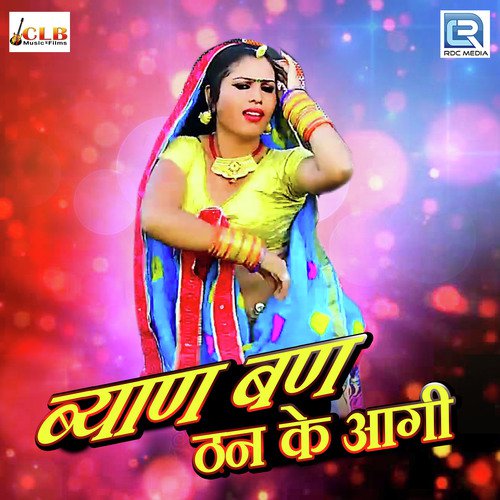 Byan Ban Than Ke Aagi Song By Byan Ban Than Ke Aagi Poster