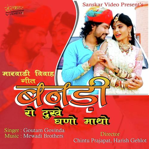 Bandi Ro Dukhe Ghano Matho Song By Bandi Ro Dukhe Ghano Matho Poster