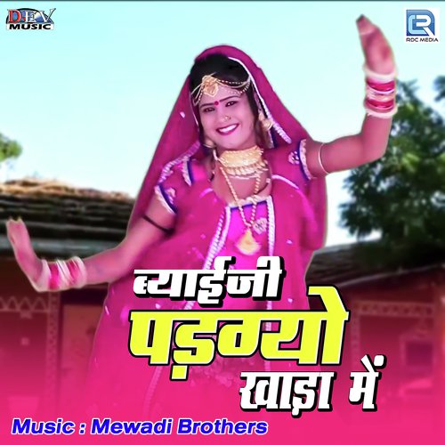 Byaiji Padgo Khada Mein Song By Byaiji Padgo Khada Mein Poster
