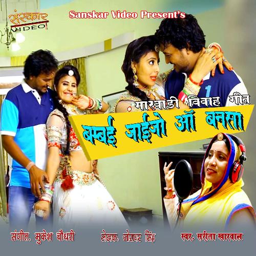 Bamboy Jaijo O Bansa Song By Bamboy Jaijo O Bansa Poster