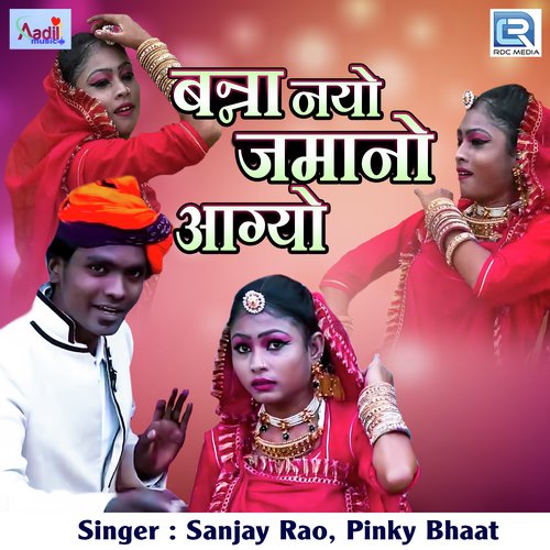 Banna Nayo Jamano Aagyo Song By Banna Nayo Jamano Aagyo Poster