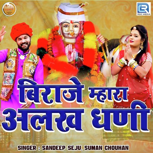 Biraje Mhara Alakh Dhani Song By Biraje Mhara Alakh Dhani Poster