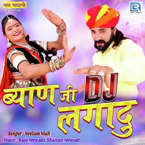 Byan Ji Dj Lagadu Song By Byan Ji Dj Lagadu Poster