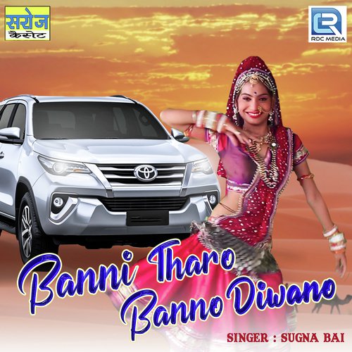 Bani Tharo Banno Diwano Song By Bani Tharo Banno Diwano Poster