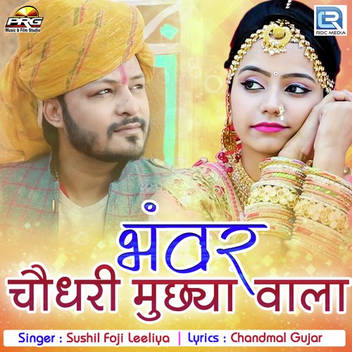 Bhanwar Choudhary Muchhiya Wala Song By Bhanwar Choudhary Muchhiya Wala Poster