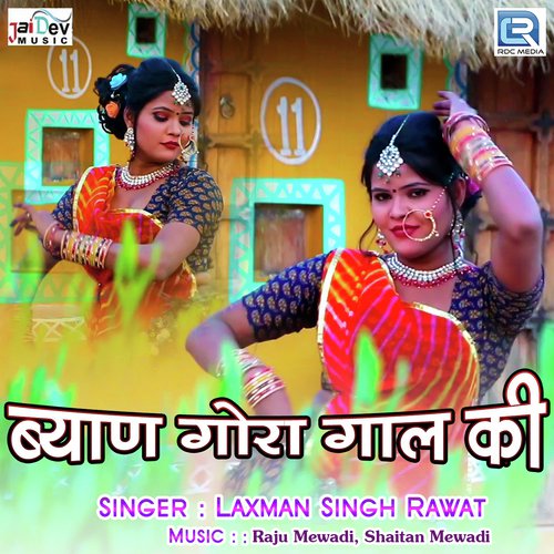 Byan Gora Gaal Ki Song By Byan Gora Gaal Ki Poster