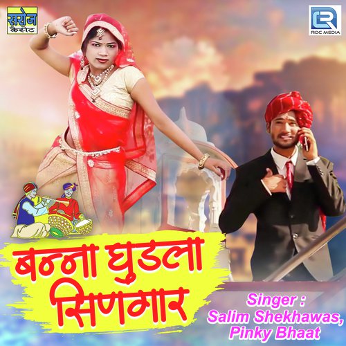 Banna Ghudla Shingare Song By Banna Ghudla Shingare Poster