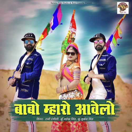 Babo Mharo Aawela Song By Babo Mharo Aawela Poster