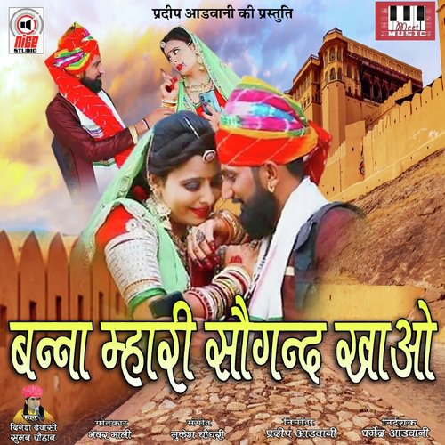 Banna Mahri Sogandh Khao Song By Banna Mahri Sogandh Khao Poster