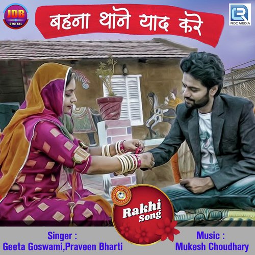 Behna Thane Yaad Kare Song By Behna Thane Yaad Kare Poster