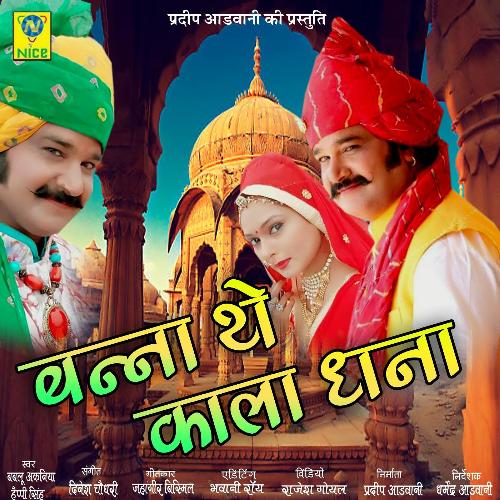 Banna The Kala Dhana Song By Banna The Kala Dhana Poster