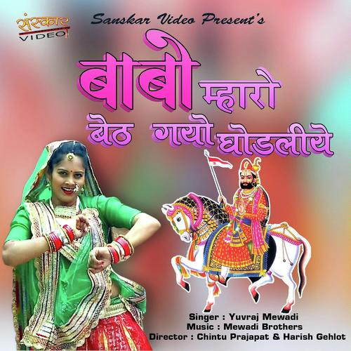 Babo Mharo Bath Gayo Ghodliyo Song By Babo Mharo Bath Gayo Ghodliyo Poster