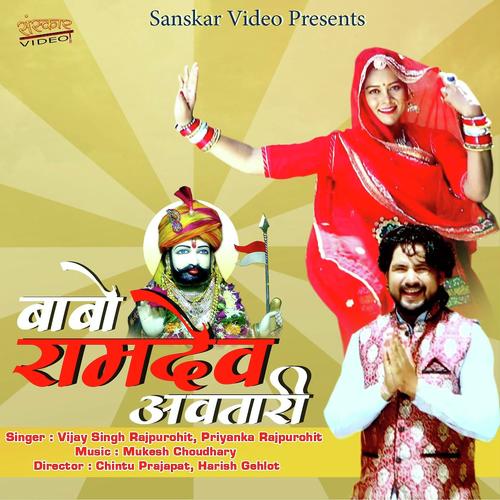 Babo Ramdev Avtari Song By Babo Ramdev Avtari Poster
