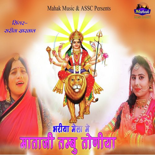 Bhayira Mela Me Tambu Toniya Mataji Song By Bhayira Mela Me Tambu Toniya Mataji Poster