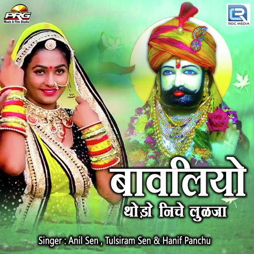 Bawaliyo Thodo Niche Lulja Song By Bawaliyo Thodo Niche Lulja Poster