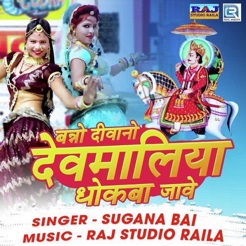 Banno Diwano Devmaliya Dhokba Jave Song By Banno Diwano Devmaliya Dhokba Jave Poster