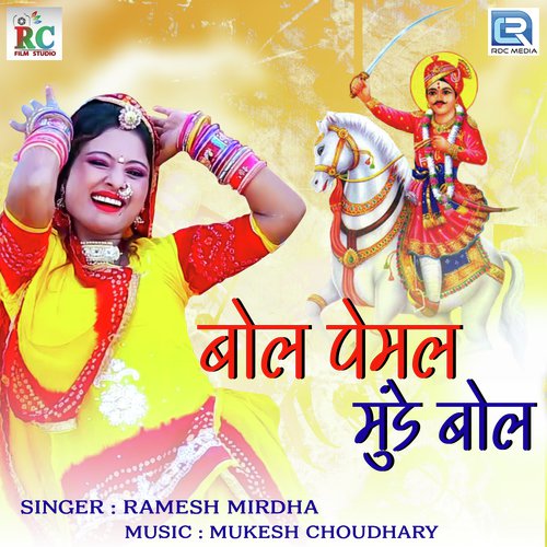 Bol Pemal Munde Bol Song By Bol Pemal Munde Bol Poster