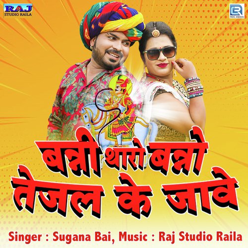 Banni Tharo Banno Tejal Ke Jaave Song By Banni Tharo Banno Tejal Ke Jaave Poster
