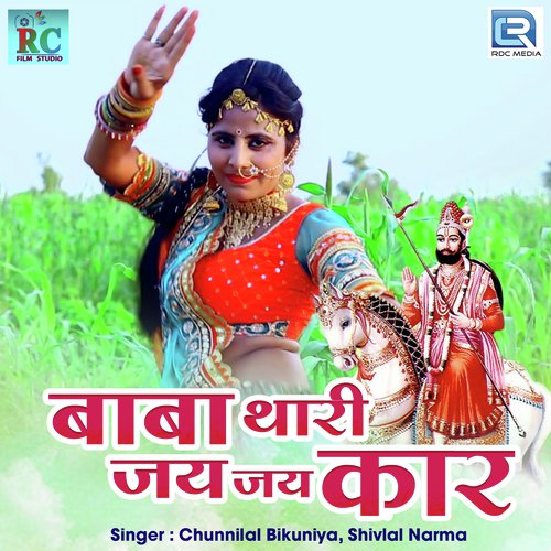 Baba Thari Jai Jai Kar Song By Baba Thari Jai Jai Kar Poster