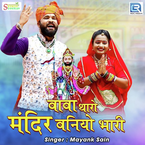 Babo Tharo Mandir Banyo Bhari Song By Babo Tharo Mandir Banyo Bhari Poster