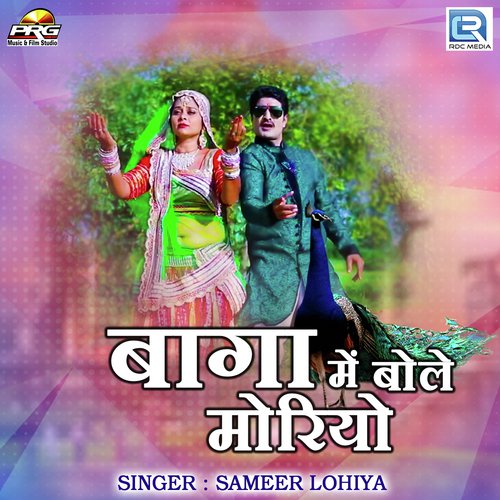 Baga Me Bole Moriyo Song By Baga Me Bole Moriyo Poster