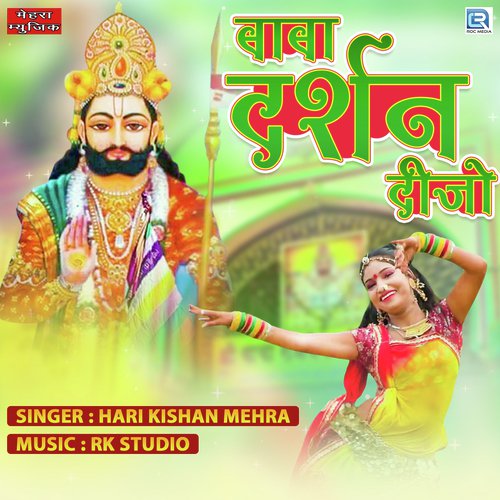 Baba Darshan Dijo Song By Baba Darshan Dijo Poster