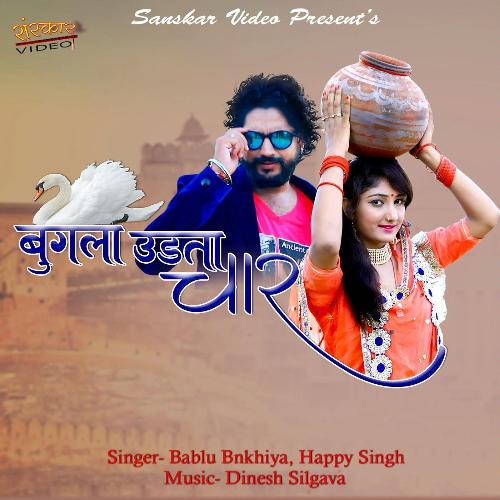 Bagula Udata Chaar Song By Bagula Udata Chaar Poster