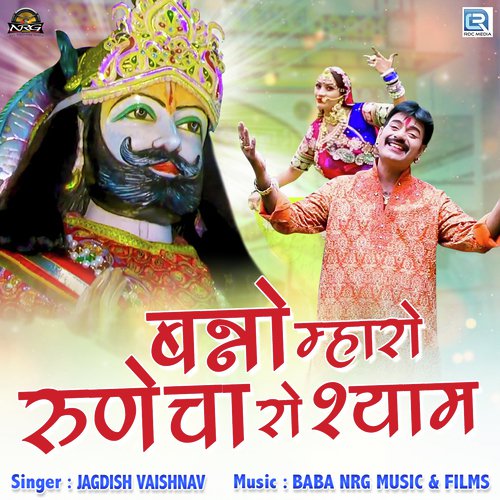 Banno Mharo Runicha Ro Shyam Song By Banno Mharo Runicha Ro Shyam Poster