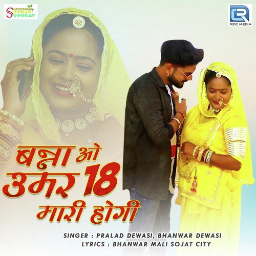 Banna O Umar 18 Mari Hogi Song By Banna O Umar 18 Mari Hogi Poster